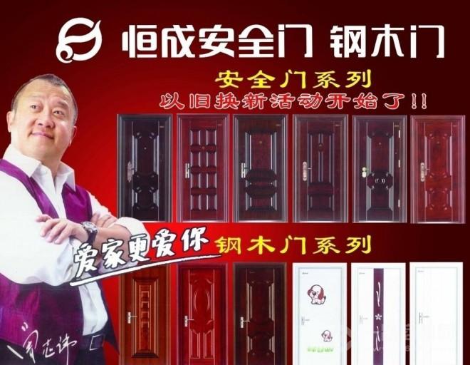 恒成门业加盟 恒成门业加盟