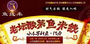 鱼线牵老坛酸菜鱼米线