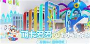 萌卡多多水育乐园