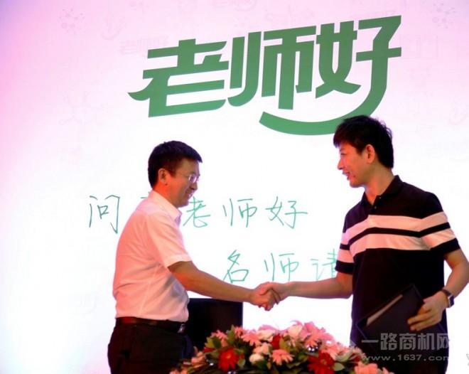 老师好加盟