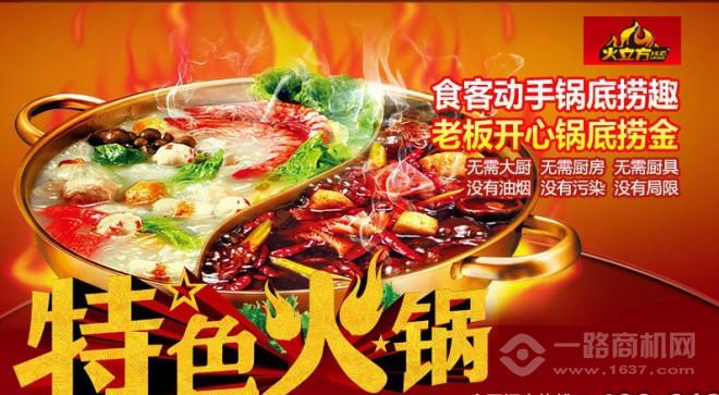 火立方逗趣撈鍋加盟