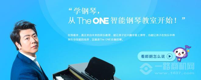 TheONE智能钢琴教室<a href=http://www.36t.cn target=_blank class=infotextkey>加盟</a>