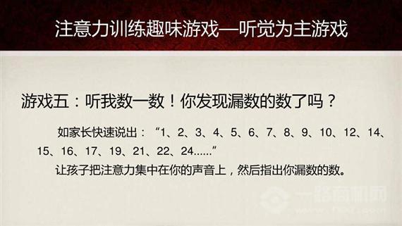 艾尔注意力训练