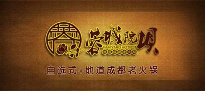 蓉城院壩