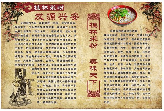 山水缘桂林米粉