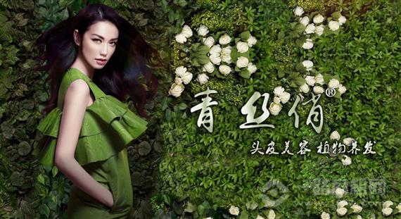 青丝俏养发馆