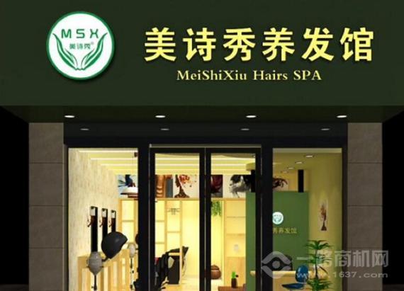 美诗秀养发馆