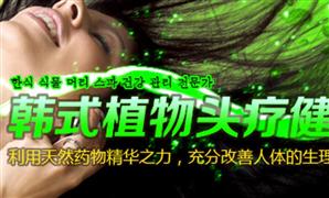 易生傳奇韓式健發