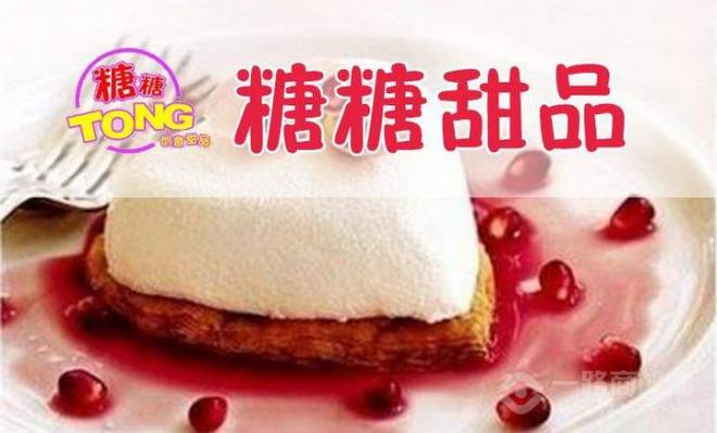 糖糖创意甜品加盟 糖糖创意甜品加盟