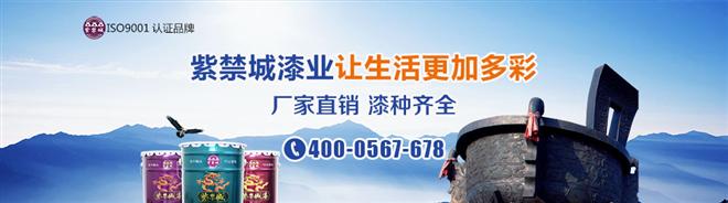 紫禁城漆业加盟