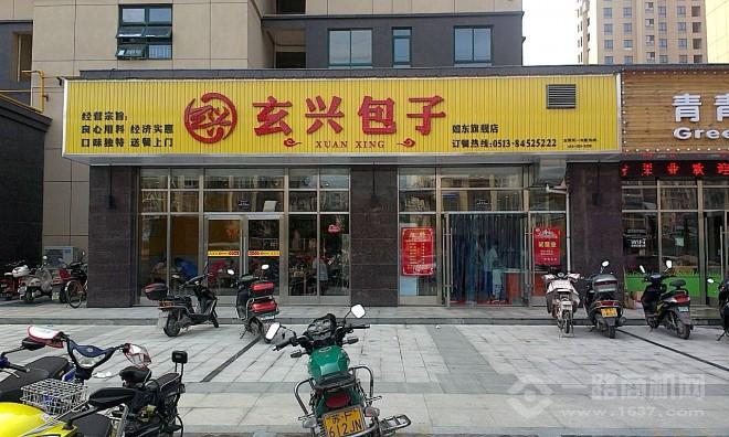 玄興包子加盟