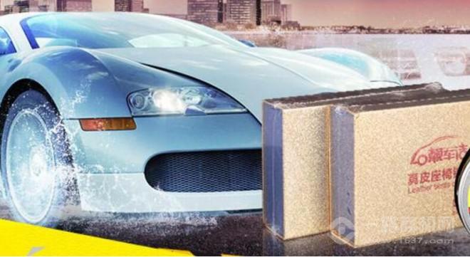靓车洁汽车美容