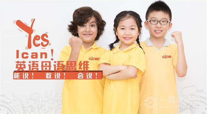 Cinostar国际少儿英语