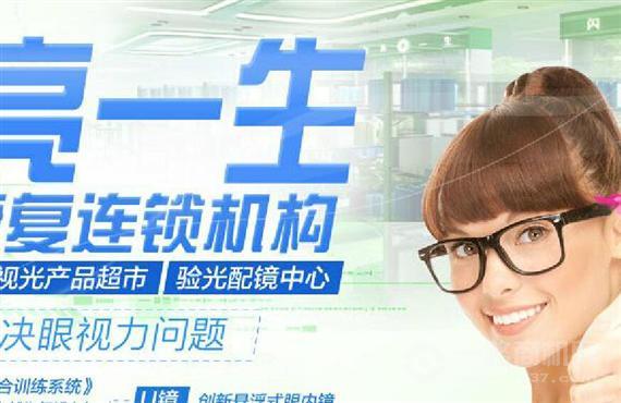 亮一生视力恢复