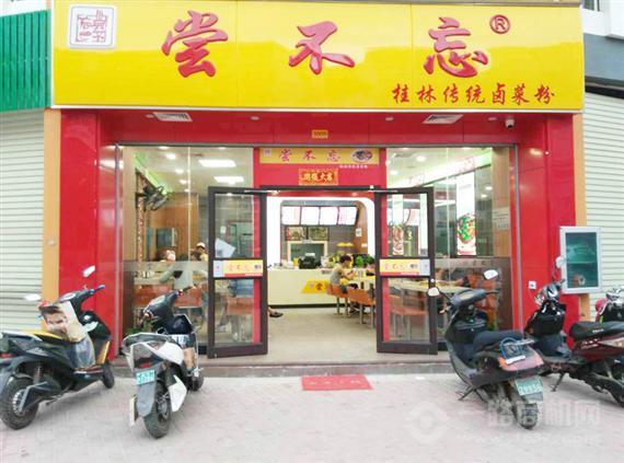 尝不忘桂林米粉