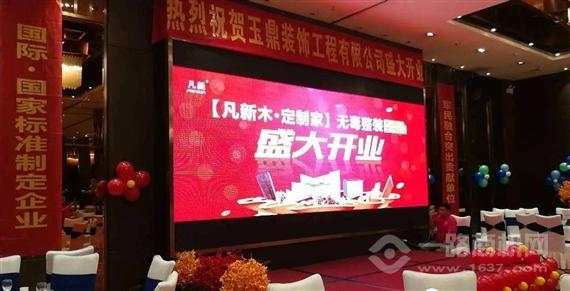 凡新木全房定制