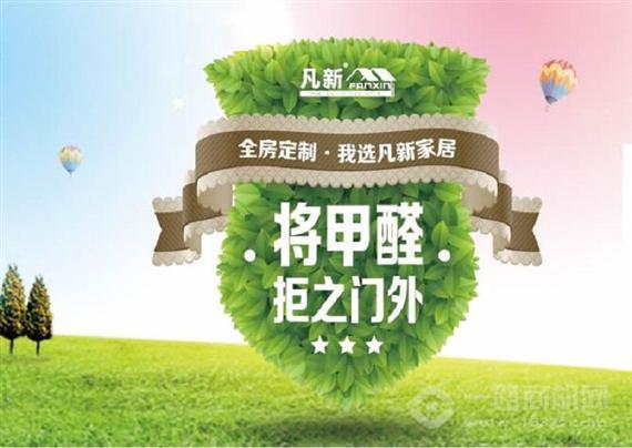 凡新木全房定制