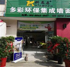 科恩森集成墻飾