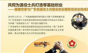 眼康世家
