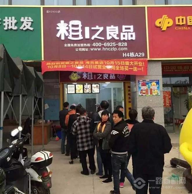 粗之良品