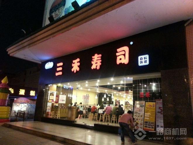 三禾回转寿司加盟
