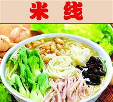 古阿寨小鍋米線