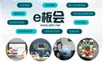 E板会网络学校
