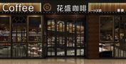 花盛咖啡