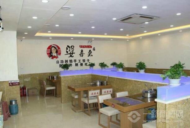 婆喜來自助餃子
