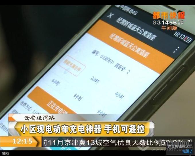 云易充智能充电站