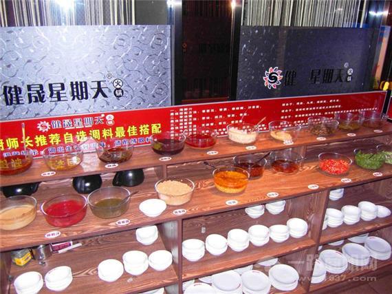 健晟星期天火锅