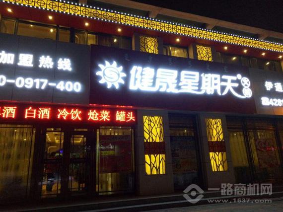 健晟星期天火锅