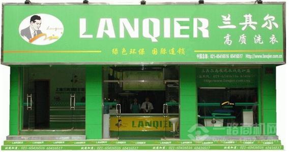 兰其尔国际洗衣