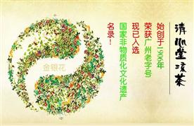 清心堂涼茶