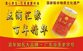 清心堂涼茶