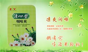 清心堂涼茶