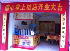 清心堂涼茶