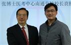 张博士医考中心
