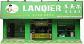 兰其尔国际洗衣