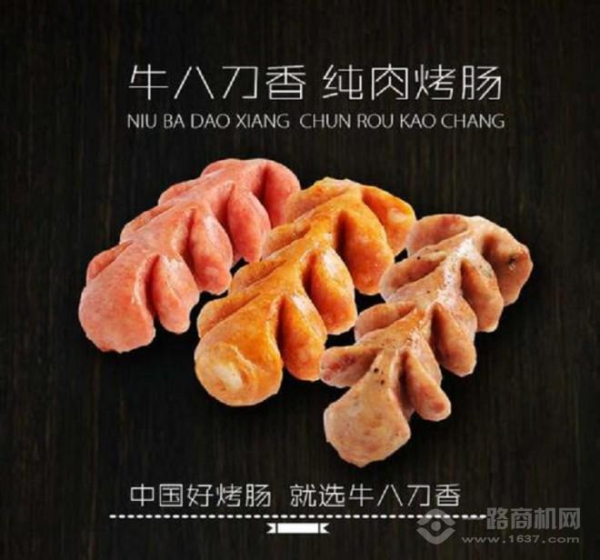 牛八刀香烤肠加盟 牛八刀香烤肠加盟