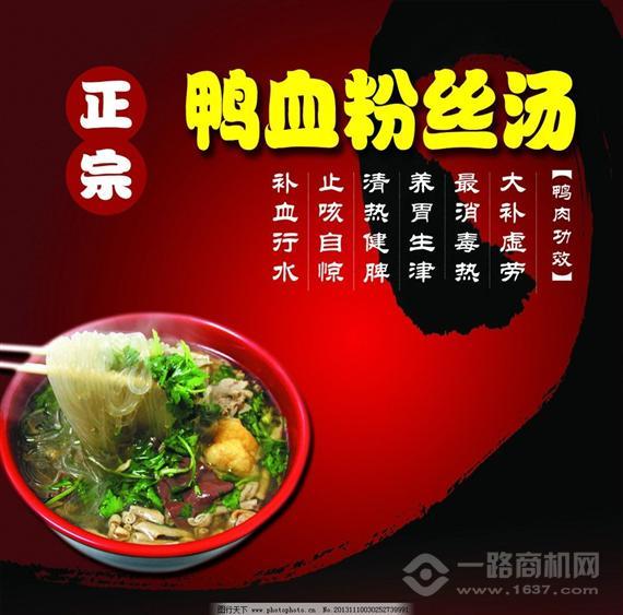 思味坊鸭血粉丝汤