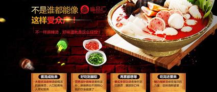麻品匯麻辣燙