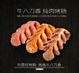 牛八刀香烤肠