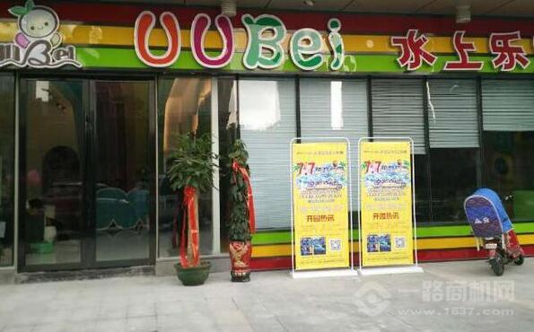 泑泑贝国际水育乐园