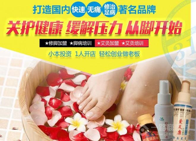 甲甲爱足康修脚堂