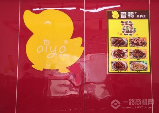 爱鸭黑鸭王加盟