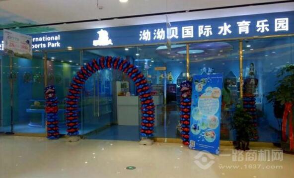 泑泑贝国际水育乐园加盟 泑泑贝国际水育乐园加盟