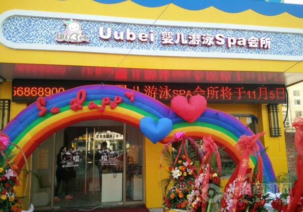 泑泑贝国际水育乐园 泑泑贝国际水育乐园