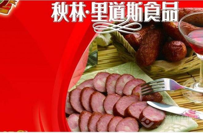 秋林里道斯食品