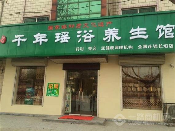 千年瑶浴养生馆